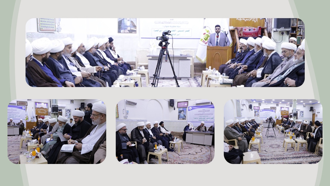 الندوة التشاورية الأُولى في محافظة البصرة بعنوان العمل الحسيني ـ العلمي والثقافي ـ في البصرة بين الواقع والطموح